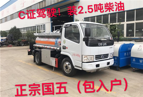 東風(fēng)多利卡2.14方藍牌加油車(chē)